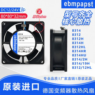 12V变频器风扇8032 8312 12HL 19H 8314 德国ebm