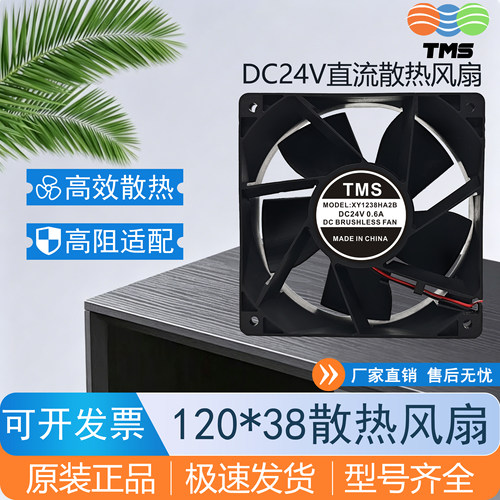 XY1238HA2B 0.6A大功率商用电大锅灶磁炉DC24V直流散热风机风扇