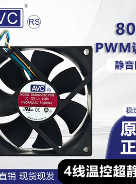 AVC 8025 8cm 8厘米风扇 4针/线 液压 CPU风扇 机箱风扇 PWM调速