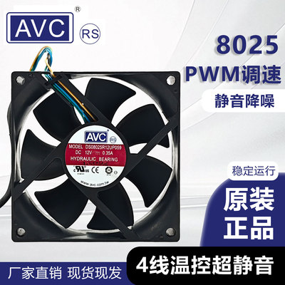 AVC 8025 8cm 8厘米风扇 4针/线 液压 CPU风扇 机箱风扇 PWM调速
