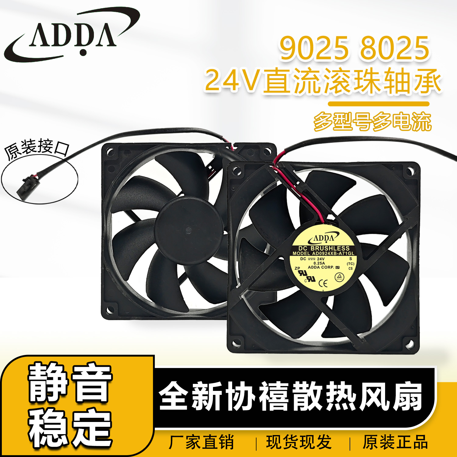 全新ADDA协禧 AD0824UX-A71GL AD0924UB/XB/HB-A71GL 24V散热风扇