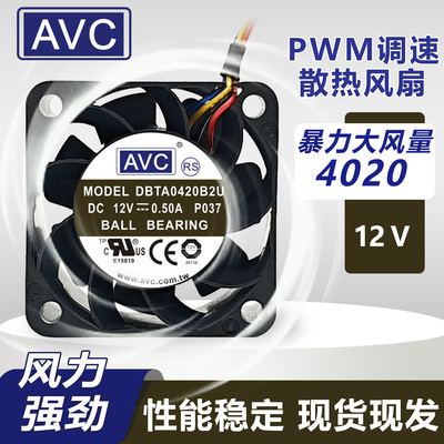 原装AVC 4020 4CM/厘米 12V 0.5A 4线PWM调速 暴力大风量散热风扇