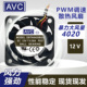 4CM 厘米 12V 原装 4线PWM调速 4020 0.5A 暴力大风量散热风扇 AVC