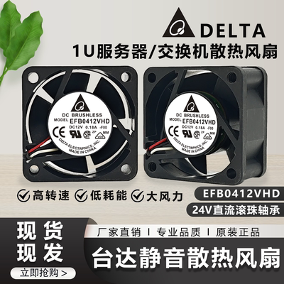 正品台达 4厘米1U服务器风扇 交换机 4020 12V 0.18A EFB0412VHD