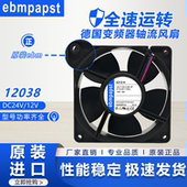 德国ebm 4214H NHH 4214 39HU 原装 24V风扇12038
