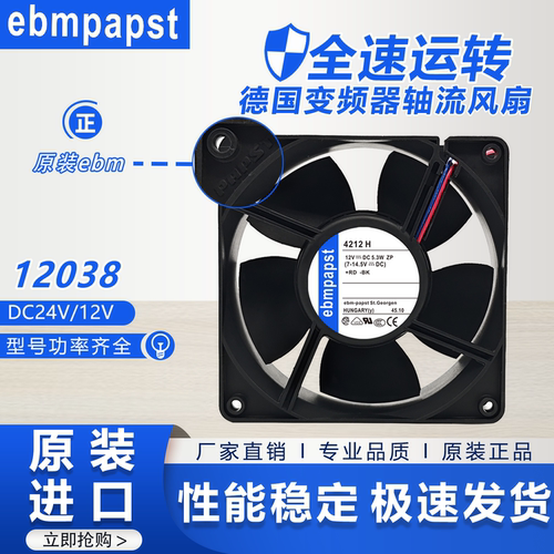 原装德国ebm 4212 4214H/HU/HR/NH/NN/NHH/39HU 12/24V风扇12038