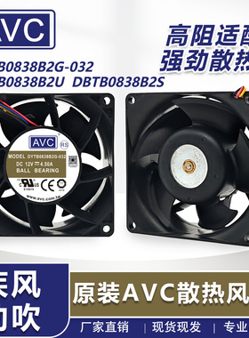 AVC DYTB0838B2U/B2G-032 DBTB0838B2S 8038 12V高转速暴力风扇