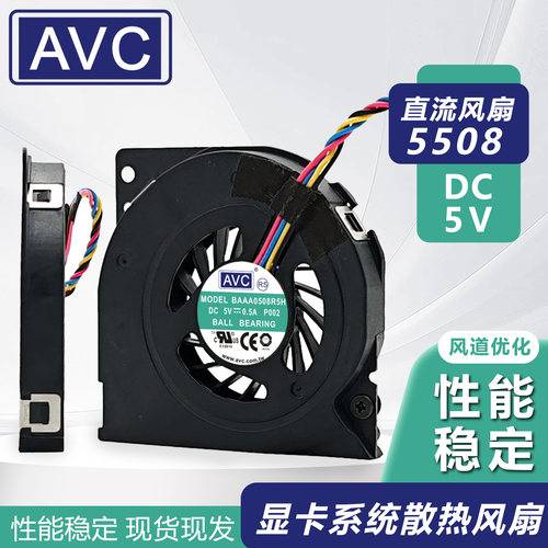 全新正品AVC BAAA0508R5H DC5V 0.5A P003笔记本显卡系统散热风扇