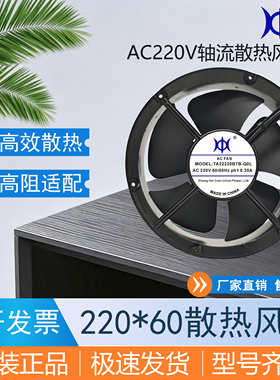 22CM散热风扇 22060 220V TA22220B7B-Q0L 控制机柜 轴流散热风机