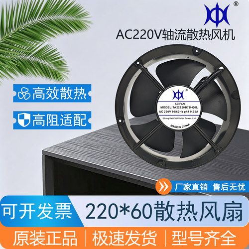 22CM散热风扇 22060 220V TA22220B7B-Q0L 控制机柜 轴流散热风机