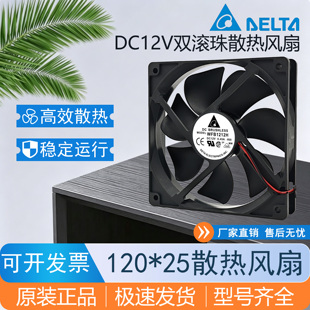台达 WFB1212H/M/HH 0.45A 0.33A 0.68A 12V12CM 12025双滚珠风扇