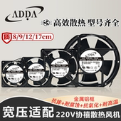 1252 1282 AA8252 220V轴流散热风扇 9252 ADDA 1752MB