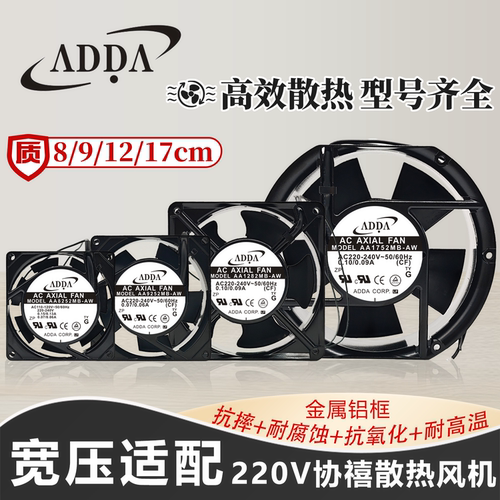 ADDA AA8252/9252/1252/1282/1752MB/HB-AT AW 220V轴流散热风扇