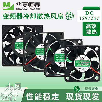 F6025N68D024 8025N45 5015N63D F012038Z40D024-SM100变频器风扇