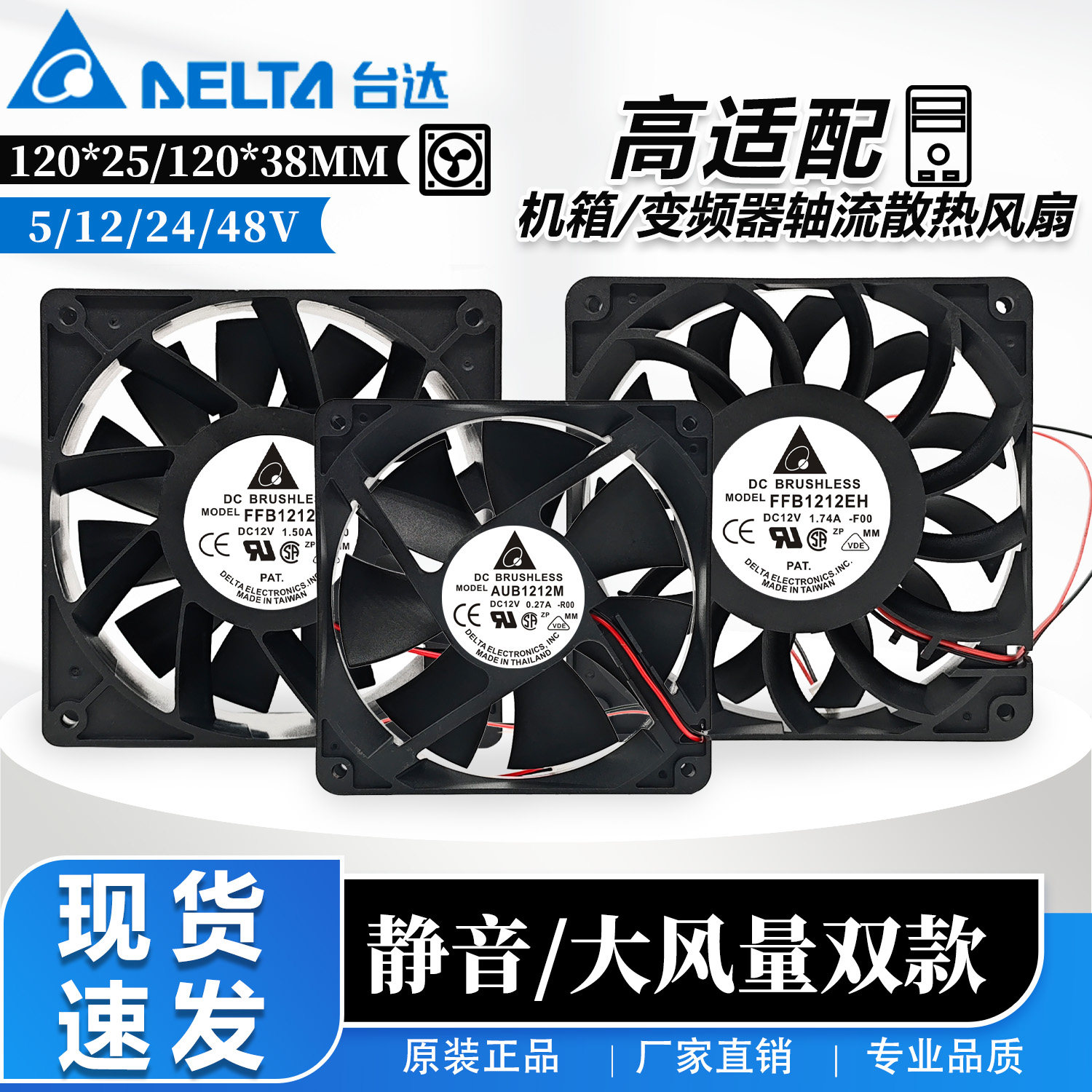 台达12cm 12025 12038静音直流5V12V24V48V机箱变频器散热风扇USB