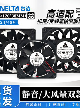 台达12cm 12025 12038静音直流5V12V24V48V机箱变频器散热风扇USB