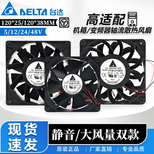台达12cm 12025 12038静音直流5V12V24V48V机箱变频器散热风扇USB