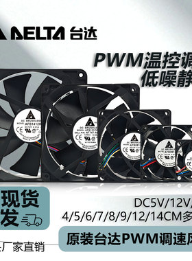 原装台达456CM 789/12厘米4010 5010 6025 4线PWM温控CPU散热风扇