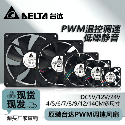 原装台达456CM 789/12厘米4010 5010 6025 4线PWM温控CPU散热风扇