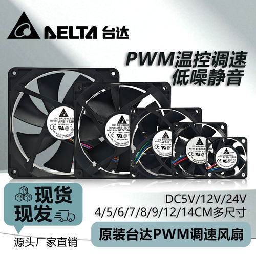 原装台达456CM 789/12厘米4010 5010 6025 4线PWM温控CPU散热风扇