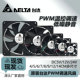 6025 原装 4线PWM温控CPU散热风扇 12厘米4010 5010 台达456CM 789