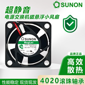 建准 4CM 4020 SUNON 12V 0.4W 超静音 1U电源交换机磁悬浮小风扇
