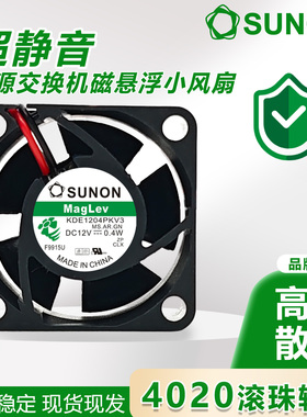 SUNON/建准 4020 12V 0.4W 4CM 超静音 1U电源交换机磁悬浮小风扇