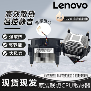 联想原装 1156 1155 1150 1151 针 CPU散热器 风扇4针温控静音