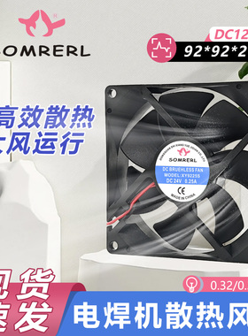 SOMREAL XY9225S 9CM 9025 24V 0.25/0.30/0.32A 电焊机散热风扇