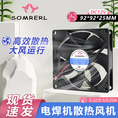 SOMREAL XY9225S 9CM 9025 24V 0.25/0.30/0.32A 电焊机散热风扇
