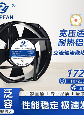 全新轴流风机TF1725HA2B 110V/220V/380V17CM耐高温散热风扇17251