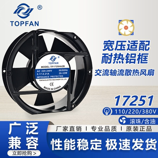全新轴流风机TF1725HA2B 110V/220V/380V17CM耐高温散热风扇17251