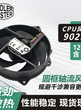 酷冷至尊 FA09025H12LPB 12V 0.36A 9.2CM 圆框4线 CPU散热器风扇