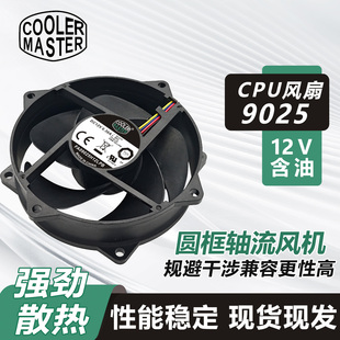 酷冷至尊 FA09025H12LPB 12V 0.36A 9.2CM 圆框4线 CPU散热器风扇