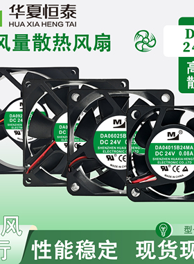 DA06025B24UA 09225 08025 09232 05020 05015 04020 DZ06038风扇