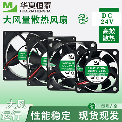 DA06025B24UA 09225 08025 09232 05020 05015 04020 DZ06038风扇