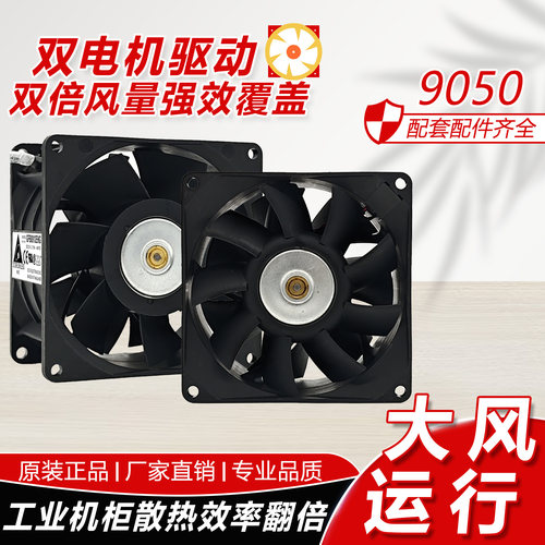 台达9cm 9050无刷汽车增压散热双电机 12v暴力涡轮强力改装风扇
