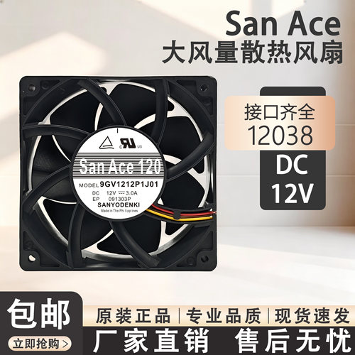 9GV1212P1J01全新原装三洋SanAce 12V 3.0A 12038 大风量散热风扇