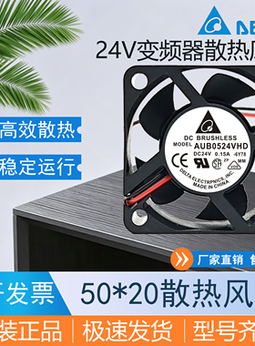 全新台达AFB0524HHD/VHD AUB0524LD 5020 5Cm 24V变频器散热风扇
