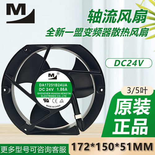 原装一盟 DA17251B24UA/MA/MR/UR 1.5/2/3.6A 24V变频器散热风扇