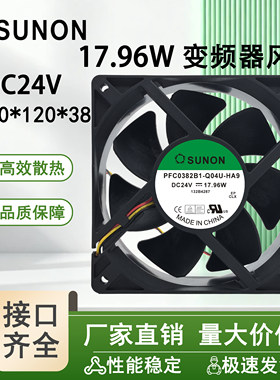 PFC0382B1-Q13C-AAP/Q04U-HA9 建准 12038 24V 17.96W 变频器风扇
