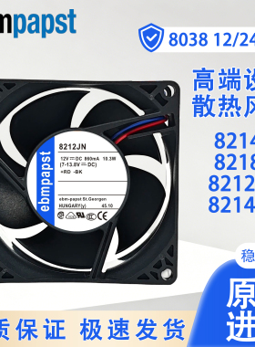 全新进口ebm 8212 8214 8218JN/JNR/JH/JH3/JH4 8038变频散热风扇