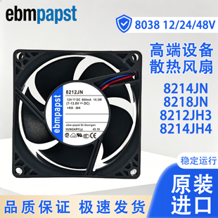 全新进口ebm 8212 8214 8218JN/JNR/JH/JH3/JH4 8038变频散热风扇