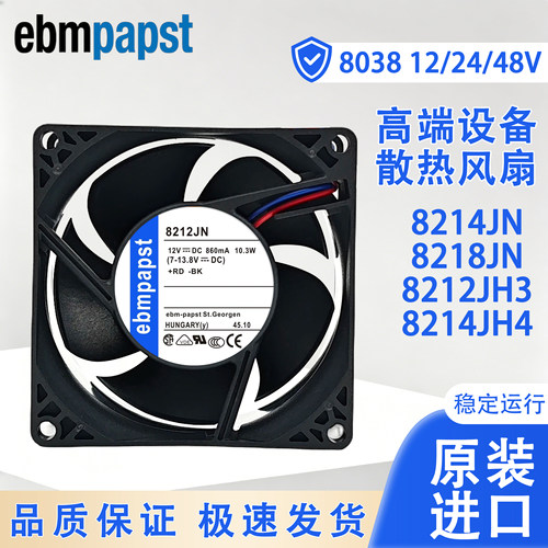 全新进口ebm 8212 8214 8218JN/JNR/JH/JH3/JH4 8038变频散热风扇