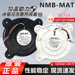 三星美菱晶弘冰箱冷藏冷冻风扇DA31-00287B/C NMB 12035GE-12M-YT