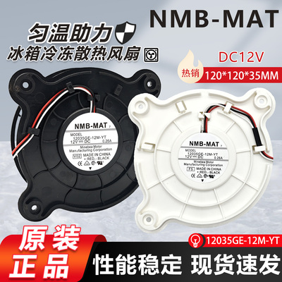 三星美菱晶弘冰箱冷藏冷冻风扇DA31-00287B/C NMB 12035GE-12M-YT