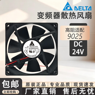 台达 AFB0924SH/VH/HH/HB/H/M AUB0924HH 9025 24V变频器散热风扇