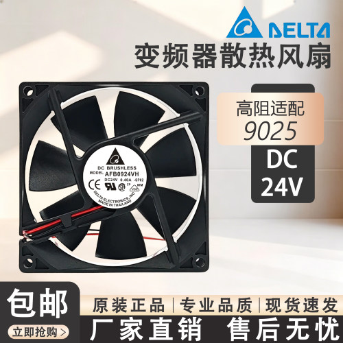 台达 AFB0924SH/VH/HH/HB/H/M AUB0924HH 9025 24V变频器散热风扇
