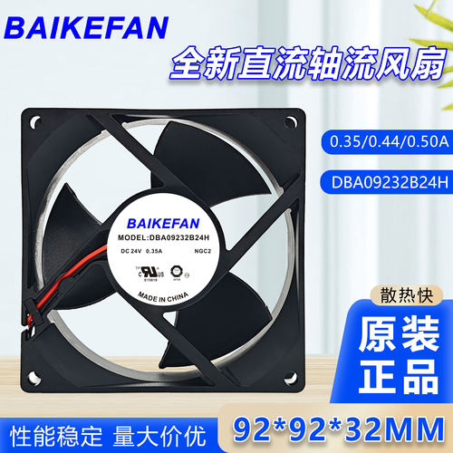 BAIKE 9232 9CM DBA09232B24H/B24G DC24V 0.44A/0.35A/0.50A风扇