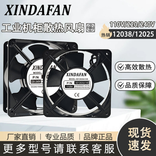XINDAFAN XD12038A2HS/12025A2HS AC220V 12CM工业机柜散热风扇